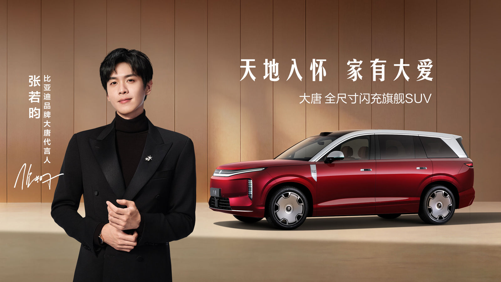 BYD Tang - exterior banner
